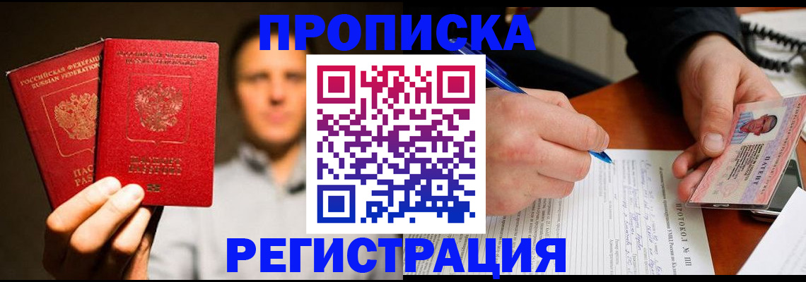 временная регистрация для всех в Усть-Катаве