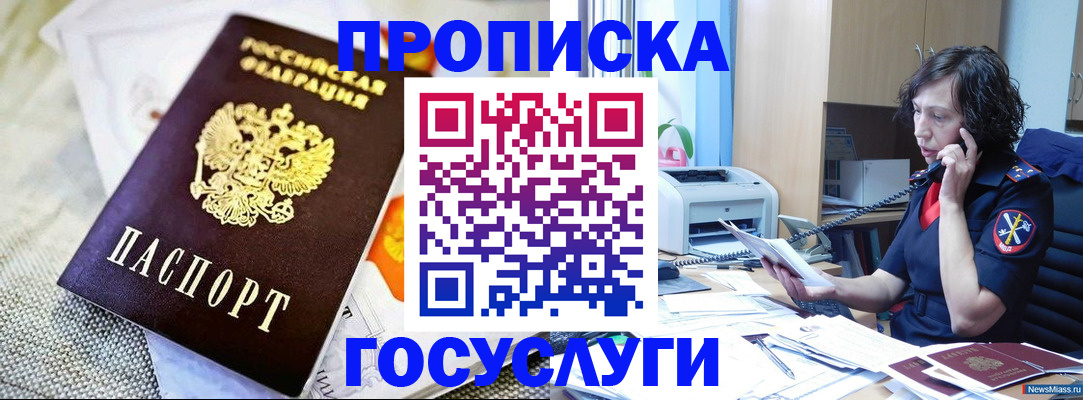 прописка законно в Усть-Катаве